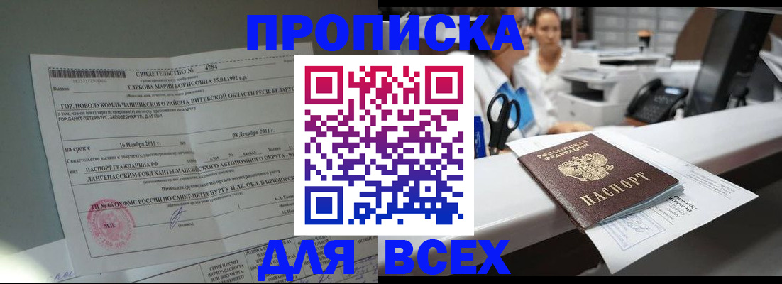 прописка в квартире в Самаре