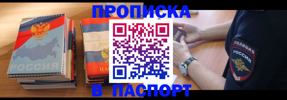 прописка для школы в Самаре