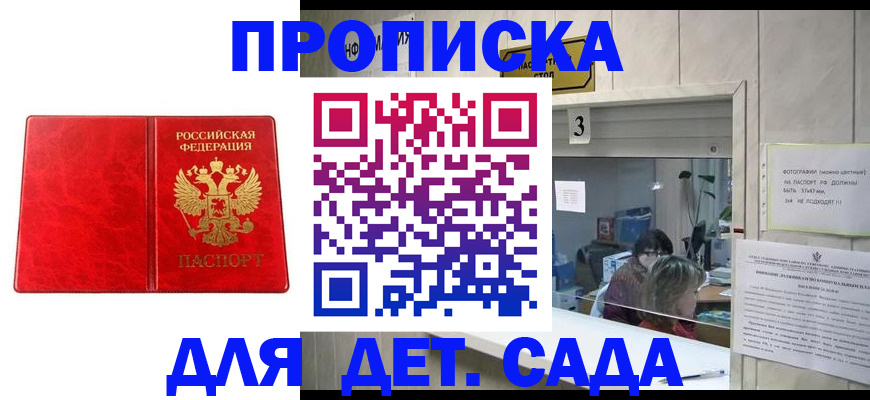 прописка ребенка в Самаре